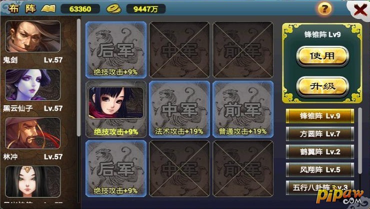 仙魔九界锋锥阵